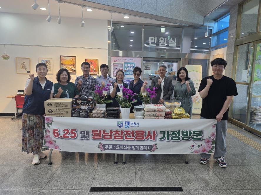 수원시 권선구 호매실동 방위협의회, 참전유공자 가정방문 및 위문품 전달